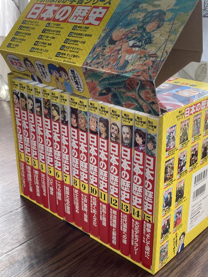 角川まんが学習シリーズ 日本の歴史 全15巻定番セット★外箱有り Amazon.co.jp: 角川まんが学習シリーズ 日本の歴史 全15巻+別巻4