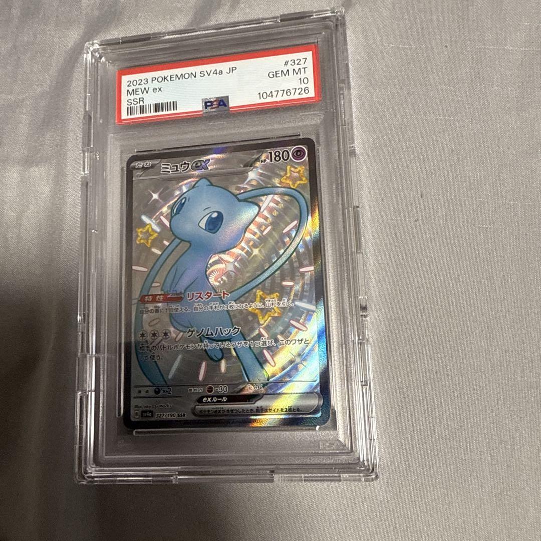 【PSA10】ミュウex SAR シャイニートレジャーex収録② PSA10 ミュウex SAR ハイクラスパック シャイニートレジャーex