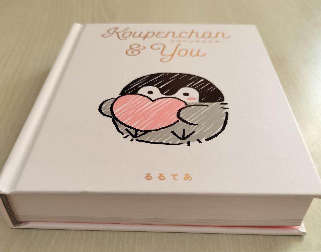 Amazon.co.jp: Koupenchan & You コウペンちゃんと…… : るるてあ: 本