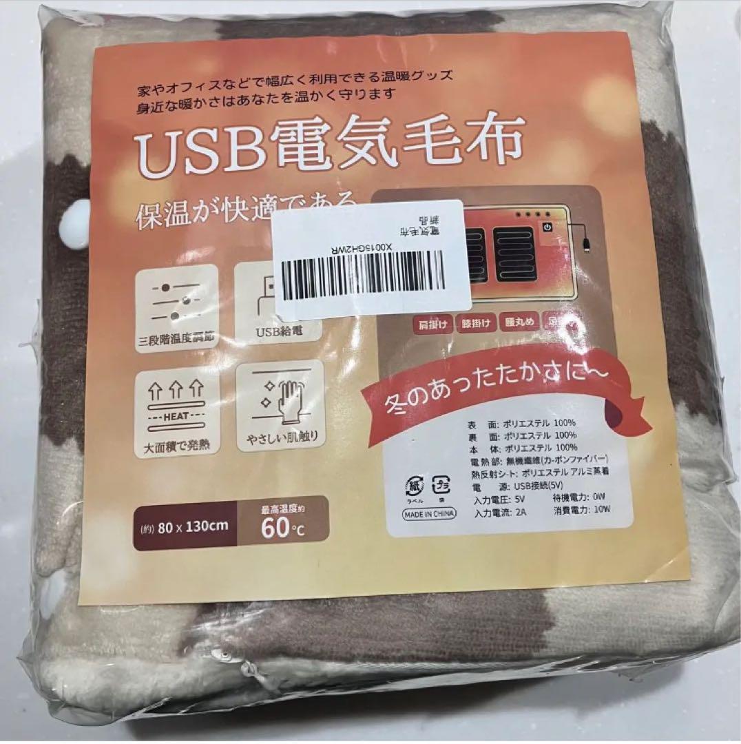 電気毛布 usb ヒーター付きブランケット膝掛け 充電式毛布　洗える100×80_画像1