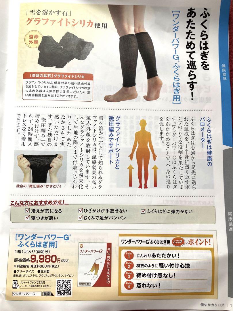 ワンダーパワーG　ふくらはぎ用（フリーサイズ） imgrc0119704713.jpg?fitin=272:272