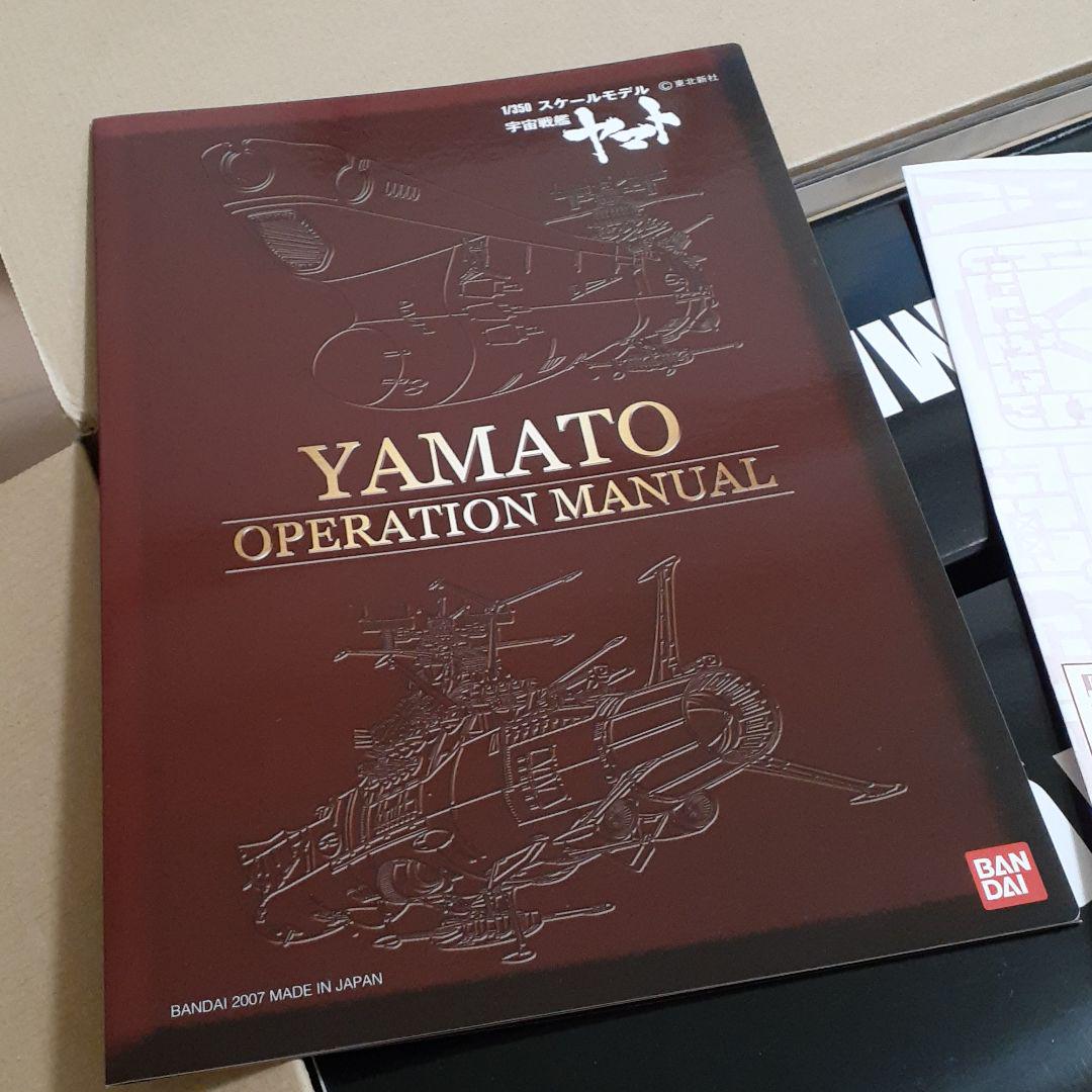 1/350 スケール プラモデル 宇宙戦艦ヤマト販売終了品 未組立品 ギミック