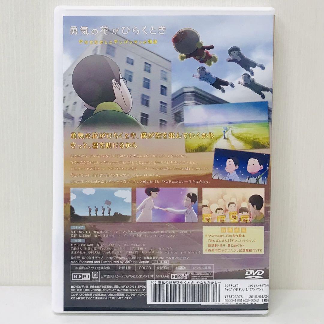 Amazon.co.jp: 勇気の花がひらくとき やなせたかしと