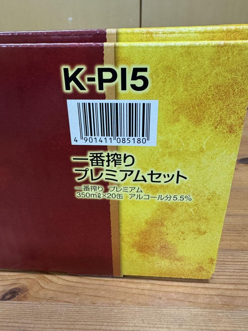 一番搾りプレミアムセット K-PI5×2箱