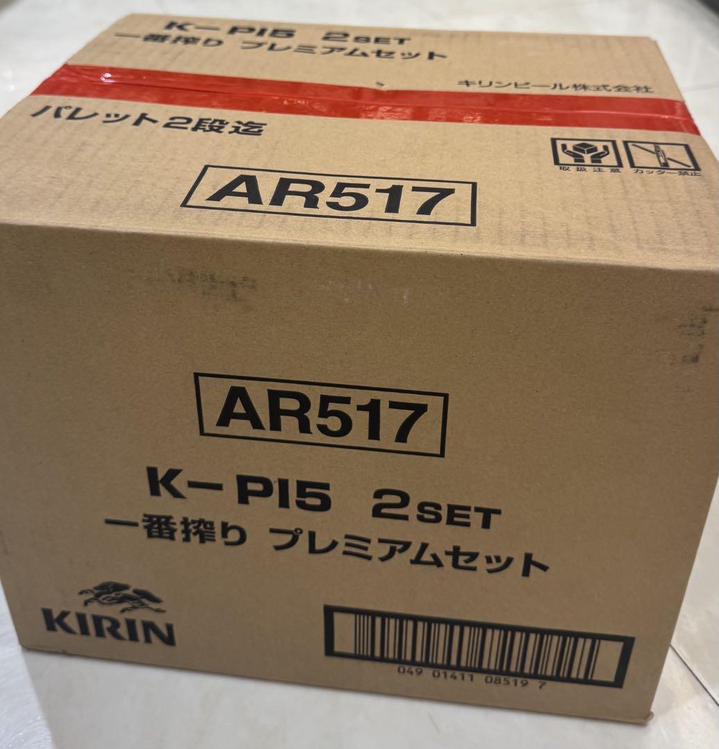 一番搾りプレミアムセット K-PI5×2箱