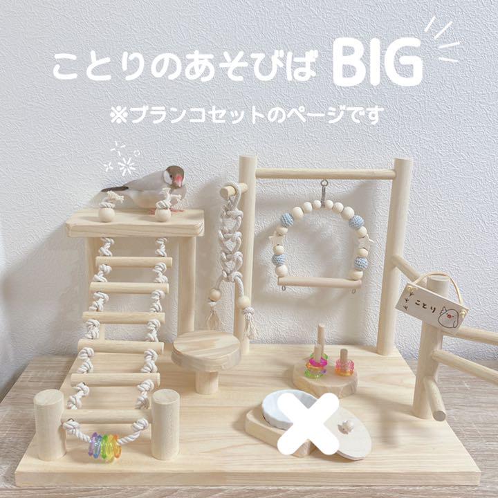 新版 【桃ちゃん】ことりのあそびばBIG 鳥用品 - consultortik.com.br