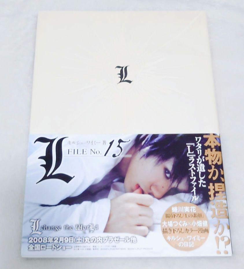 L FILE No.15 松山ケンイチ L デスノート 写真集の通販 by YuRi