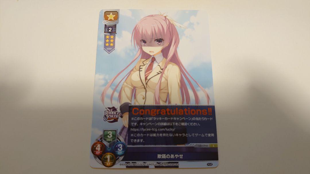 lycee ゆずソフト 2.0 欺瞞のあやせ