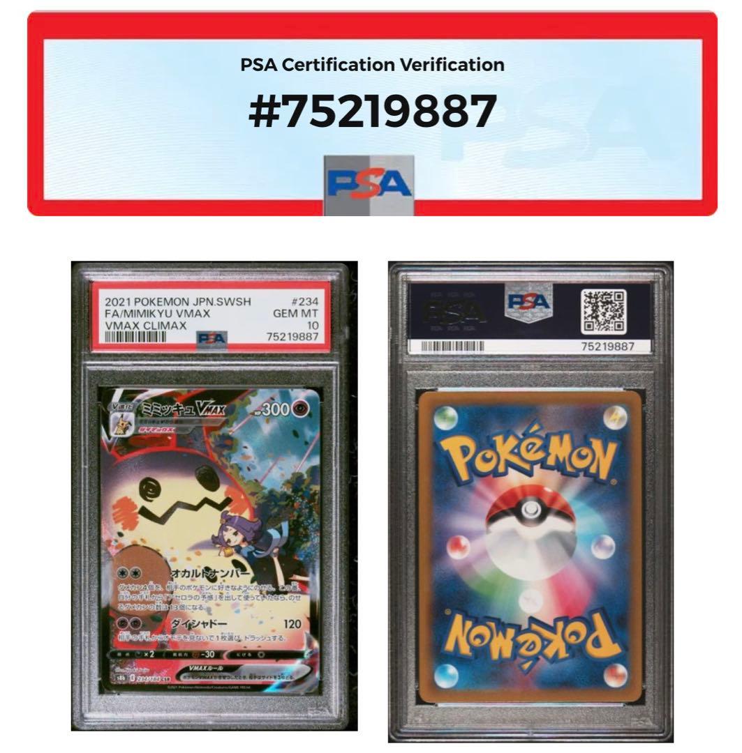 内祝い 【PSA10最高評価】ミミッキュ VMAX 【予約】 CSR【ポケカ】※PSA