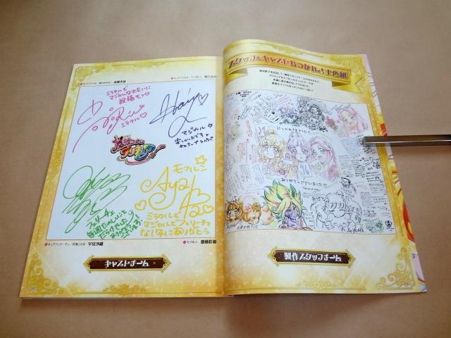☆ 魔法つかいプリキュア！ オフィシャルコンプリートブック