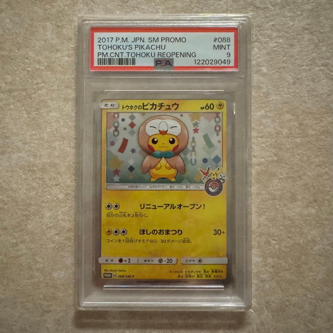 PSA9 トウホクのピカチュウ PROMO SM-Pプロモ 088/SM-P