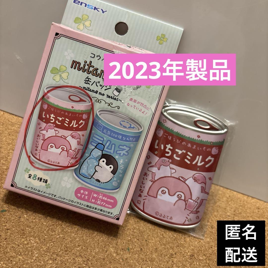 みぃちゃんページ 他の方のご購入はご遠慮ください コウペンちゃん mitamemo 缶バッジ いちごミルク - メルカリ