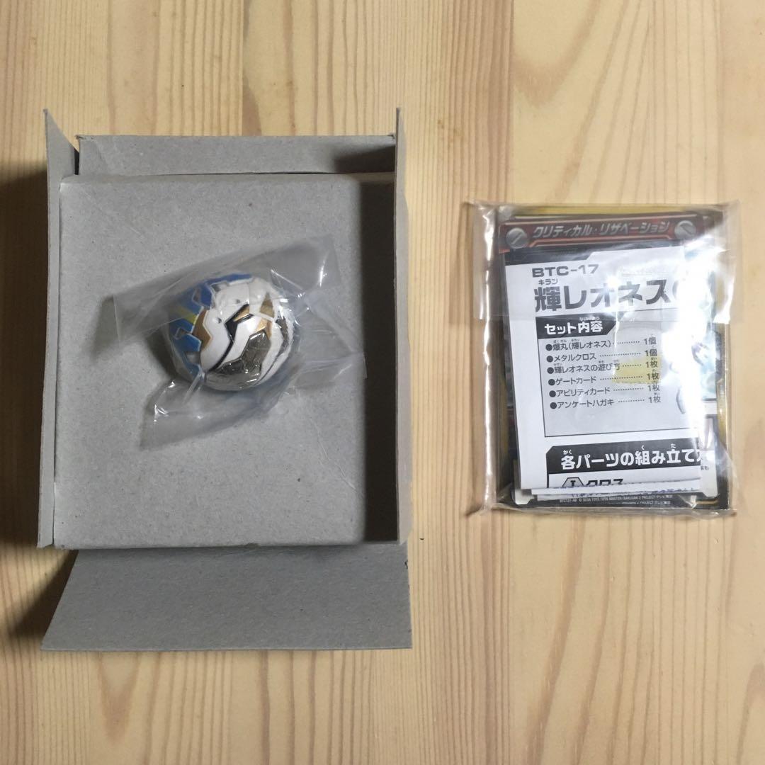 爆丸 BTC-15 焔ドラガオン BTC-17 輝レオネス