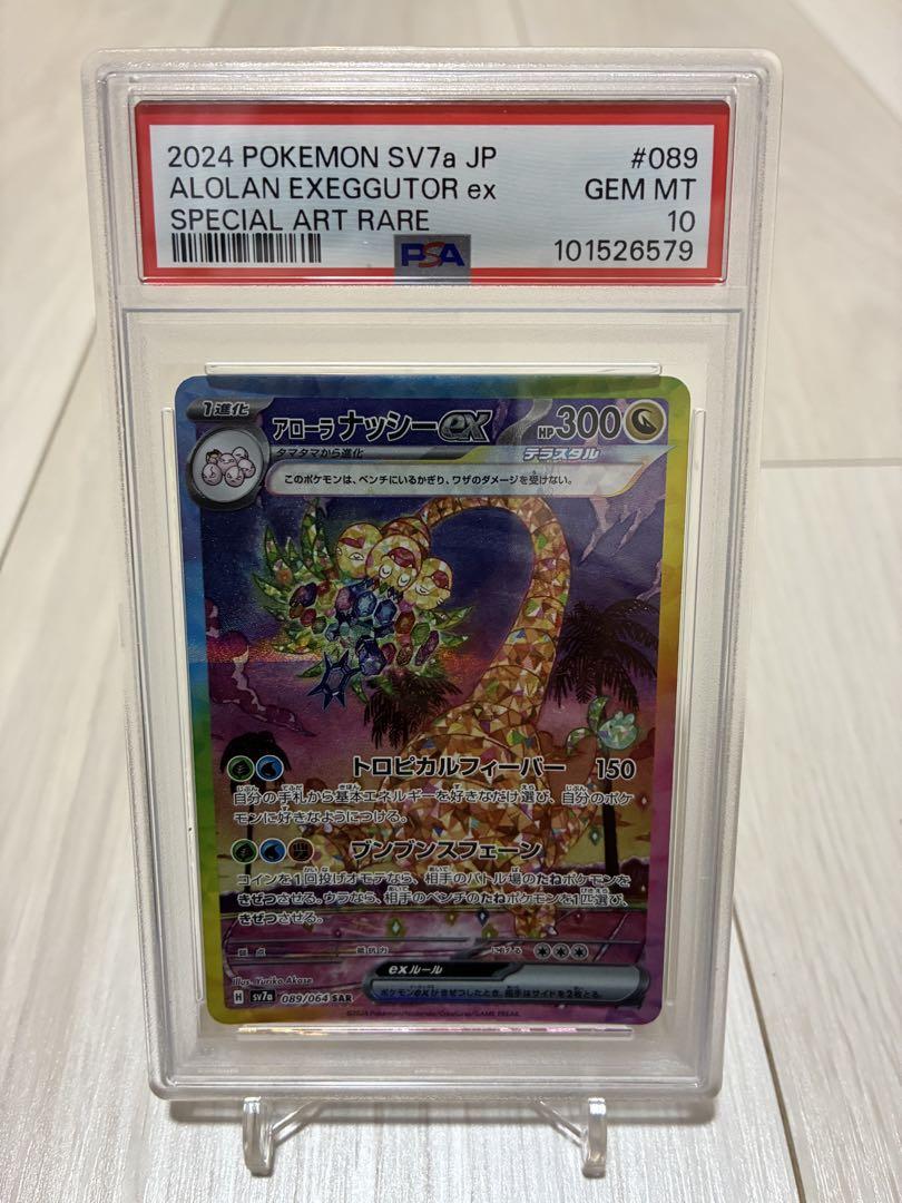PSA10 アローラナッシーex sar 089/064 - メルカリ