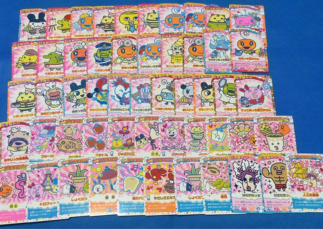 たまごっちカード 454枚セット