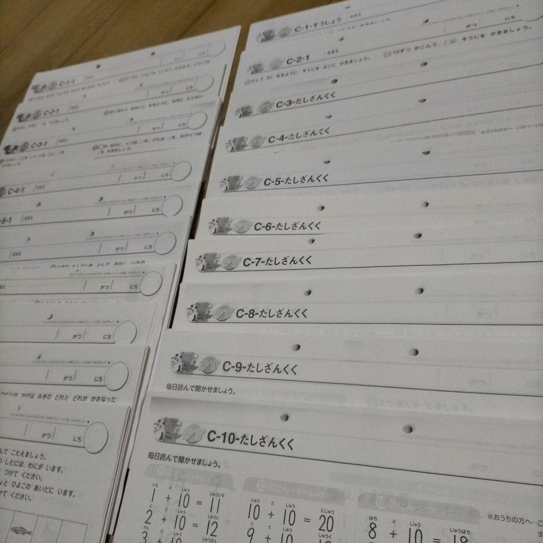 明日まで！七田式　プリントC、B(一部)