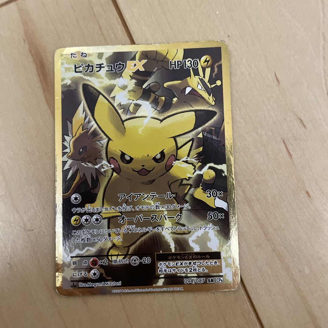 までご ヤフオク! - ポケモンカード ピカチュウEX SR CP6 までご