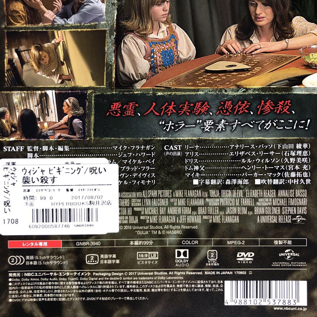 ウィジャ ビギニング～呪い襲い殺す～('16米) DVD - メルカリ