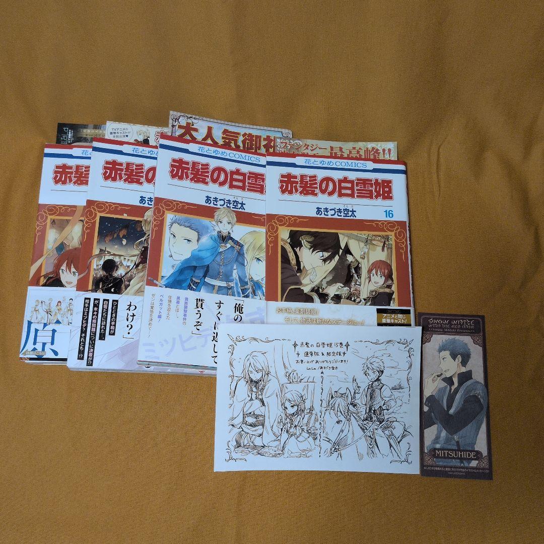 赤髪の白雪姫 1-26巻セット - メルカリ