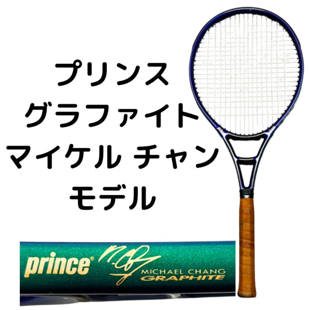 プリンス グラファイト マイケルチャンモデル 硬式用 テニス ラケット