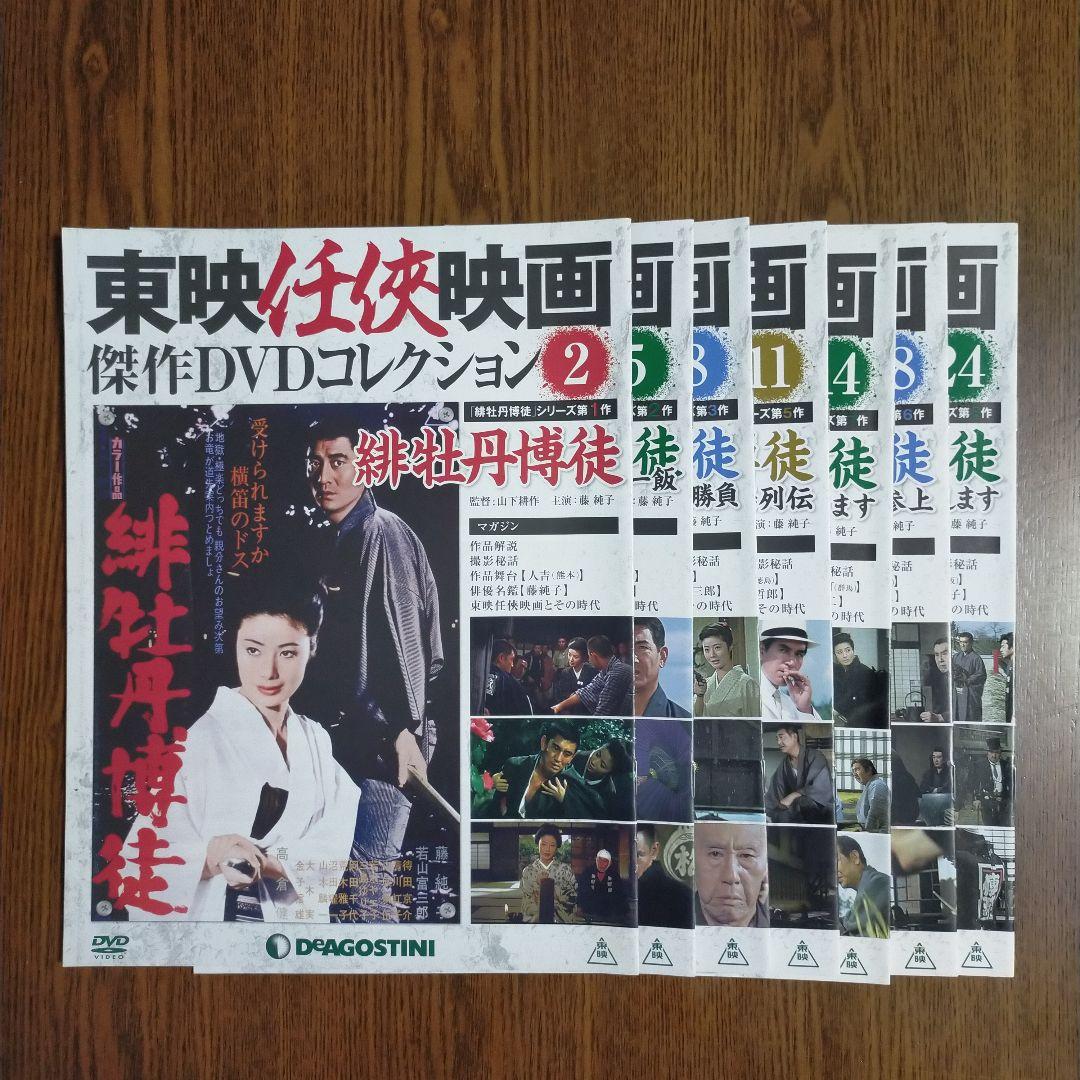 東映任侠映画傑作DVDコレクション「緋牡丹博徒シリーズ」7本セット