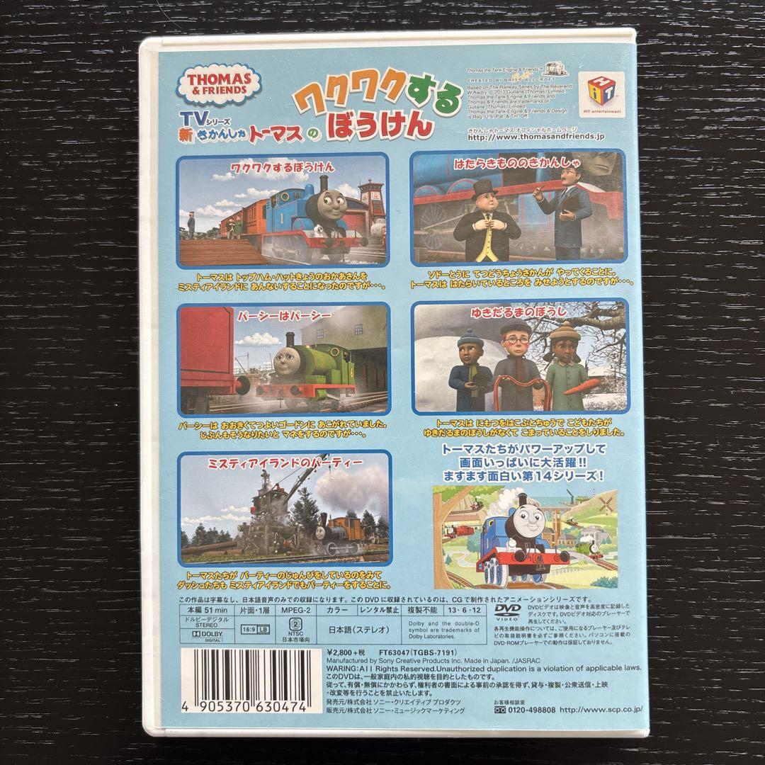 トーマスDVD ワクワクするぼうけん - メルカリ