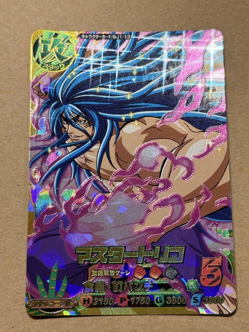 トリコ　イタダキマスター　ジャングルメ　CP ⭐︎3 多数あり　引退品 トリコ 爆狩ジャングルメ イタダキマスター CP - メルカリ