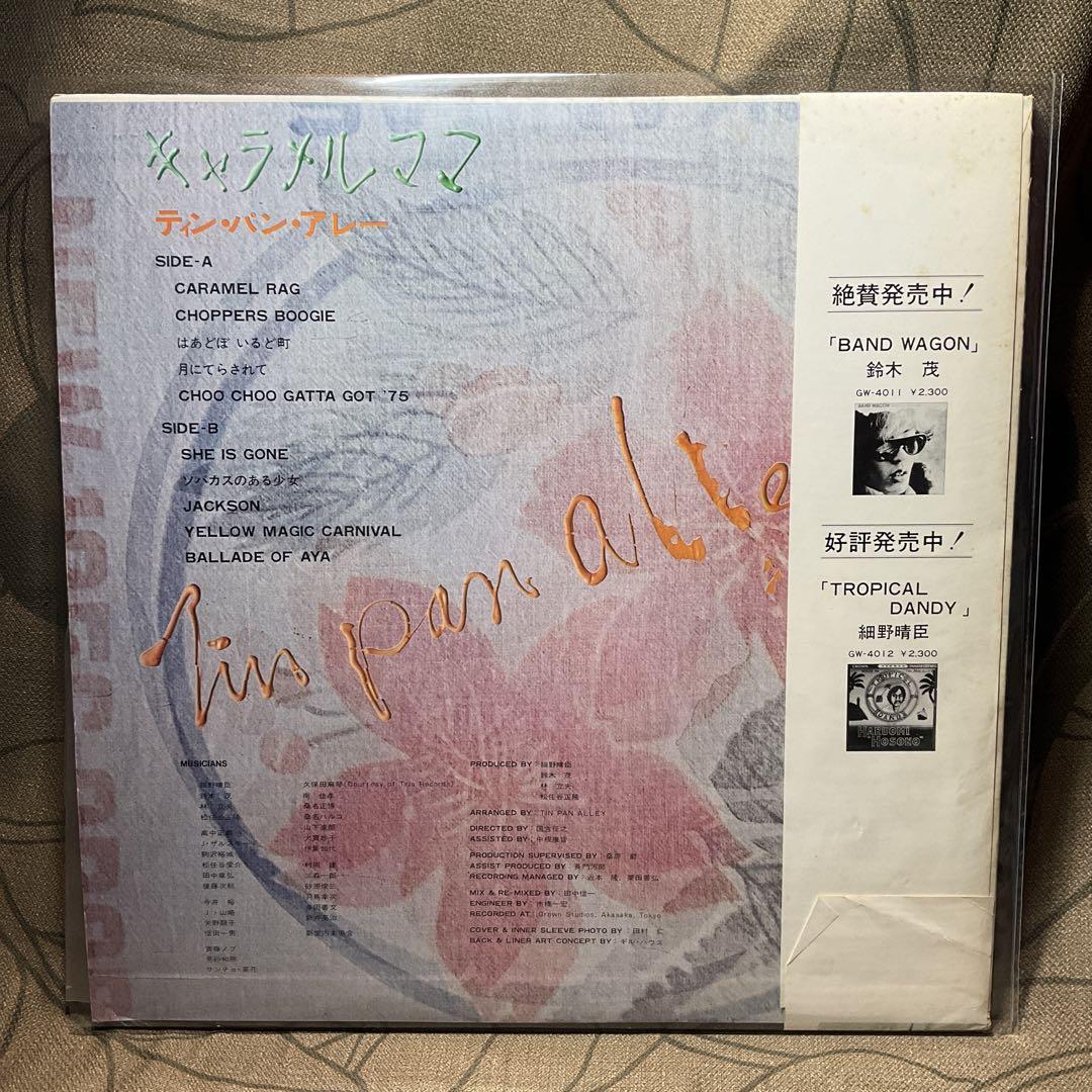 Tin Pan Alley / キャラメル・ママ