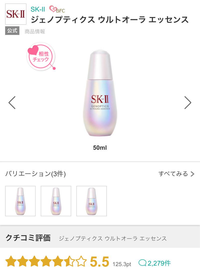 【新品未開封】SK-II ジェノプティクス　ウルトラオーラエッセンス　30ml