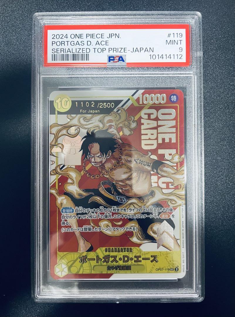 ポートガス・D・エース ＳＥＣ（ＰＳＡ９）
