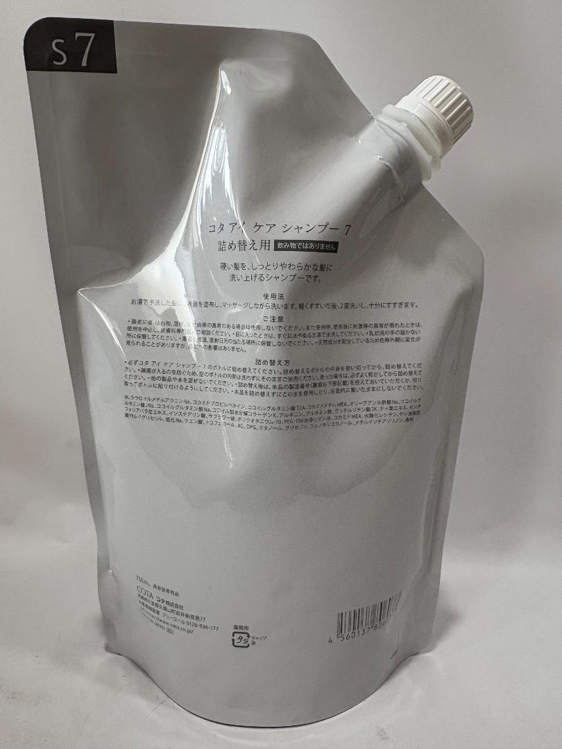 コタ アイ ケア シャンプー 7 750ml COTA 詰め替え7個