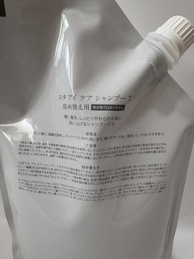 コタ アイ ケア シャンプー 7 750ml COTA 詰め替え7個
