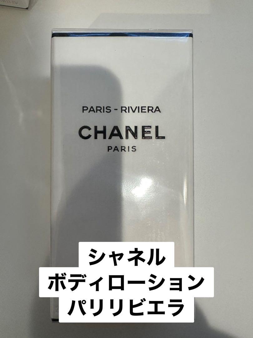 CHANEL パリ リヴィエラ ボディ ローション　200ml シャネル / パリ リヴィエラ ボディ ローション 200mlの公式商品