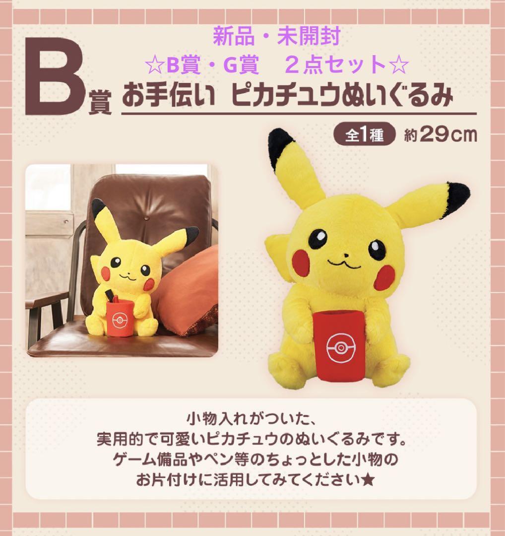 ポケモン 一番くじ スカーレット バイオレット b賞 ピカチュウ G賞 メルカリ ポケモン 一番くじ スカーレット バイオレット b賞 ピカチュウ G賞 メルカリ