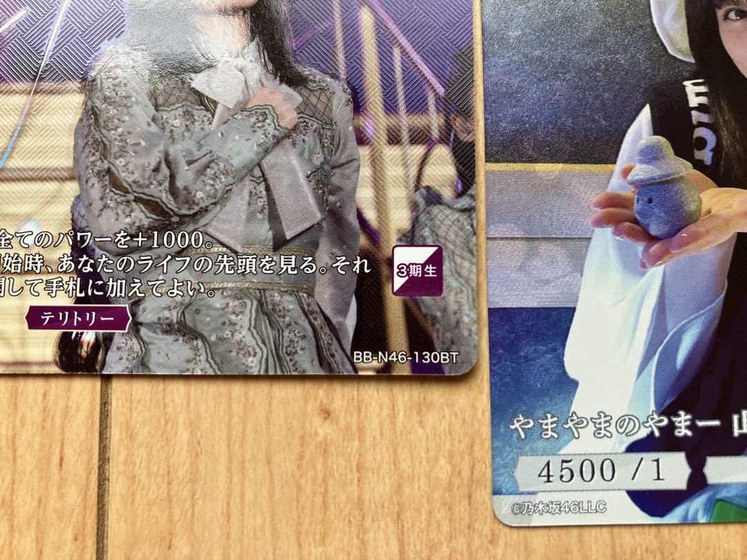 【山下美月 BT】サイン入り おまけ付き ビルディバイド乃木坂46