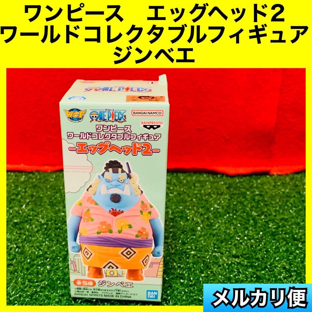 ワンピース エッグヘッド2 ワールドコレクタブルフィギュア