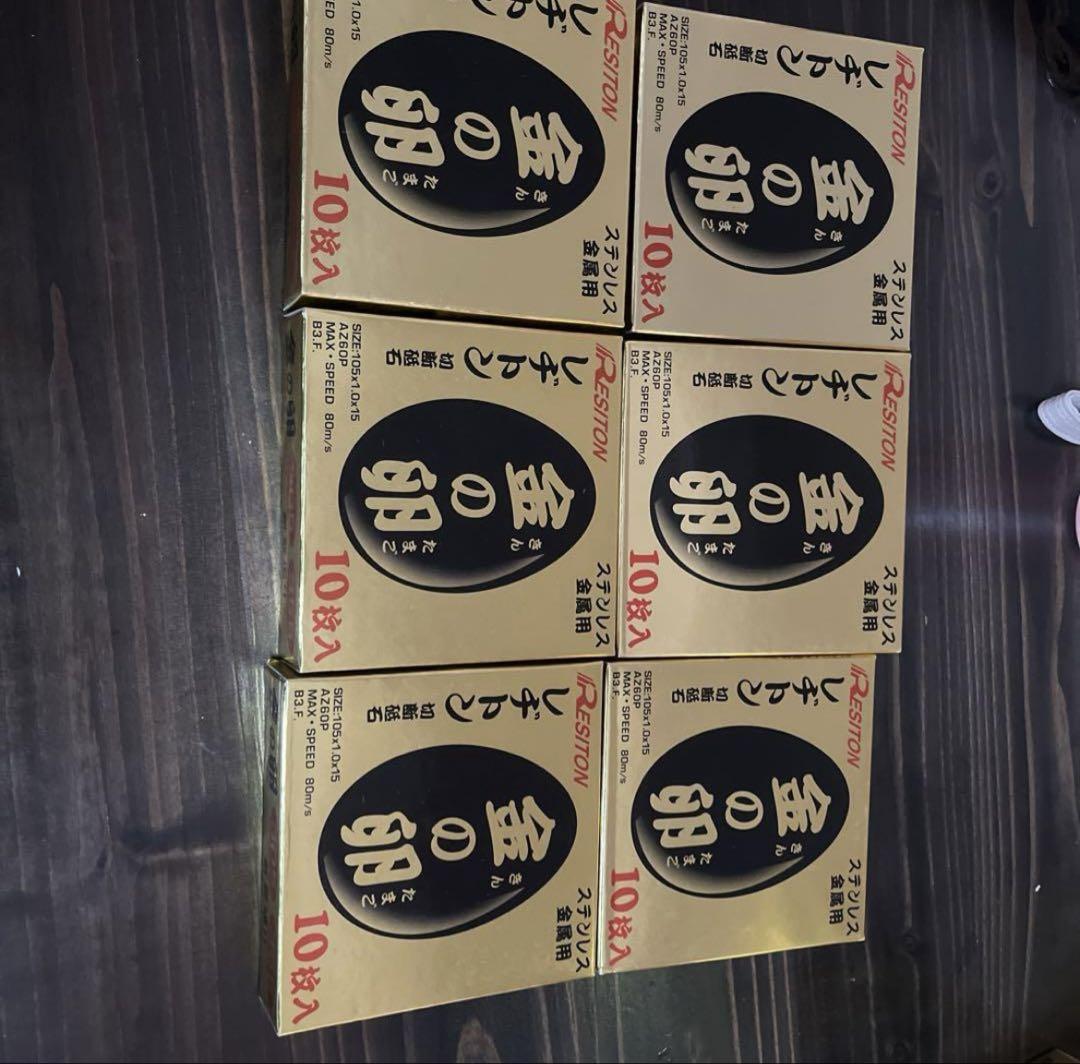 金の卵105 10枚入り6セット