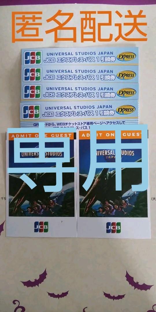 最高級 USJチケット JCBエクスプレスパス 遊園地/テーマパーク 最高級 USJチケット JCBエクスプレスパス 遊園地/テーマパーク