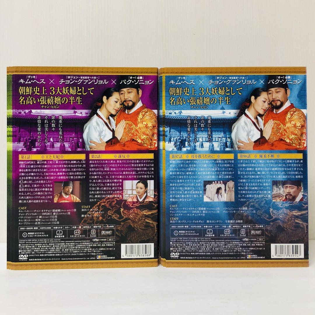 張禧嬪 (チャン・ヒビン) DVD49巻セット - メルカリ