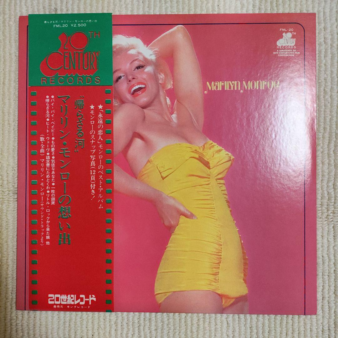 美品LPレコード】マリリン・モンロー／マリリン・モンローの
