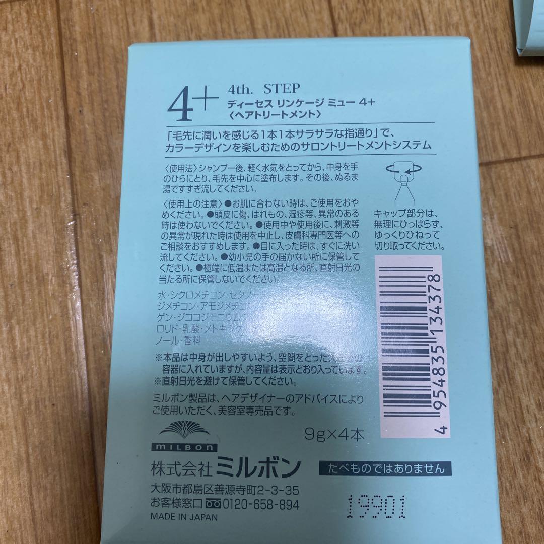 ミルボン ディーセス リンケージ ミュー 4+