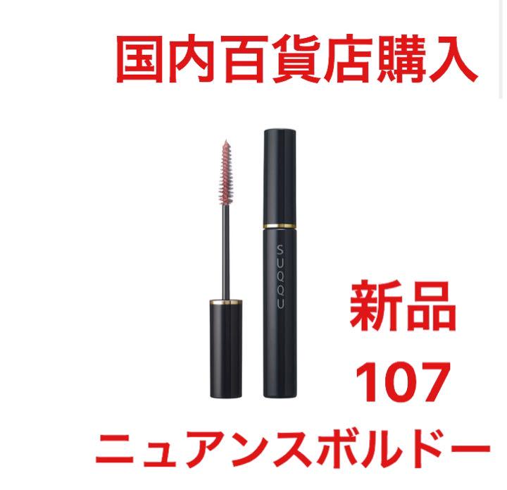 SUQQU スック アイラッシュ マスカラ ウォータープルーフ 限定 107 