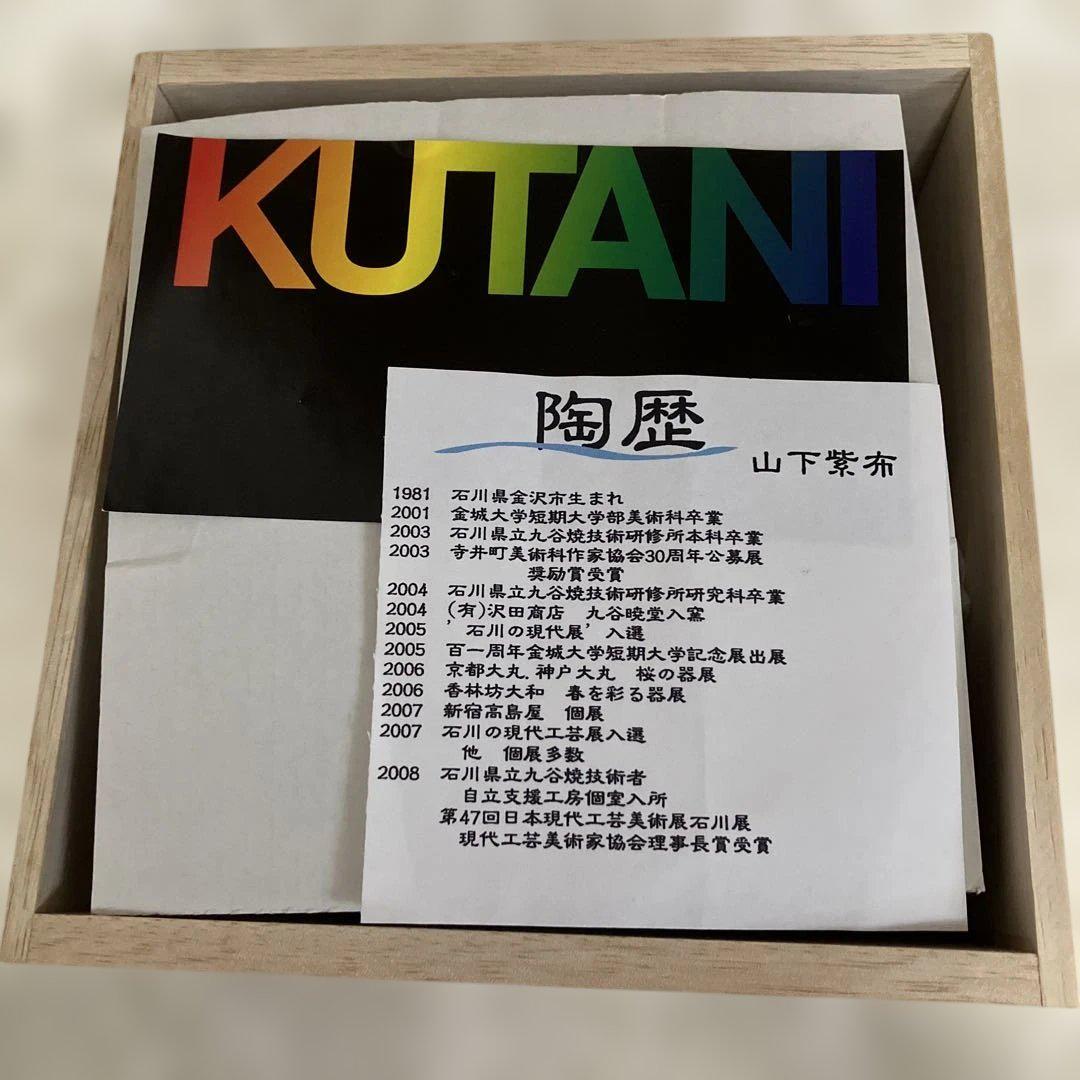 九谷焼き 魯山人写し 双魚文 皿5枚組 作家山下紫布 - メルカリ