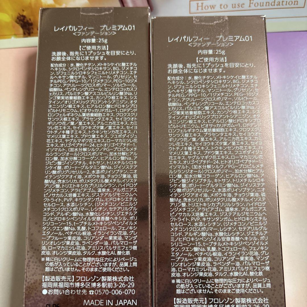 レイパルフィープレミアム