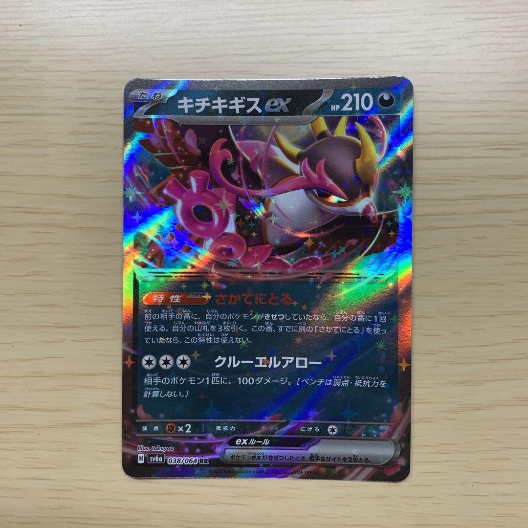 キチキギスEX 210 HP ポケモンカード - メルカリ