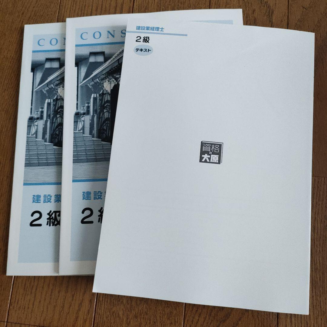 建設業経理士 2級 テキスト 問題集 解答集 - メルカリ