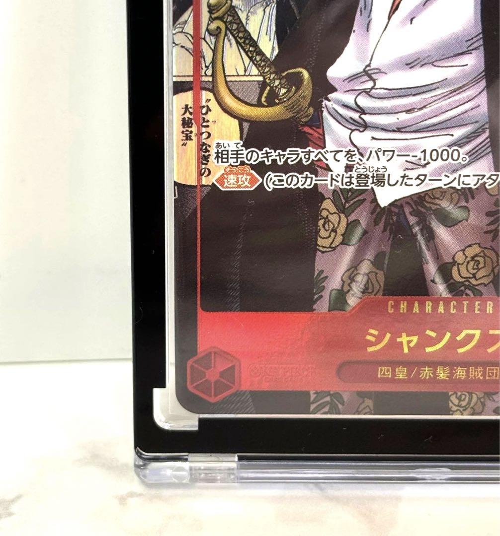ワンピース カード  シャンクス　新たなる皇帝　コミパラ　正規品  極美品