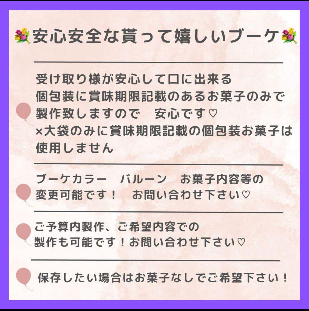 バルーンブーケ お菓子ブーケ 誕生日 母の日 花束 ぽるて様