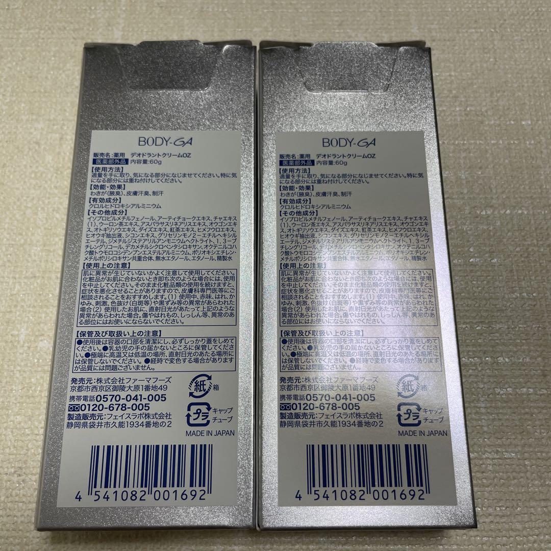 BODY GA デオドラントクリーム 60g　2個セット