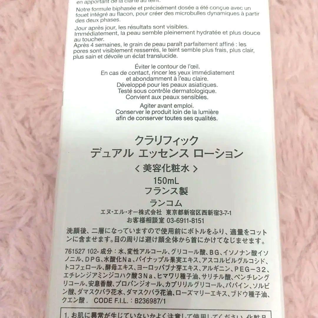 LANCOME　クラリフィック デュアル エッセンス ローション 150ml